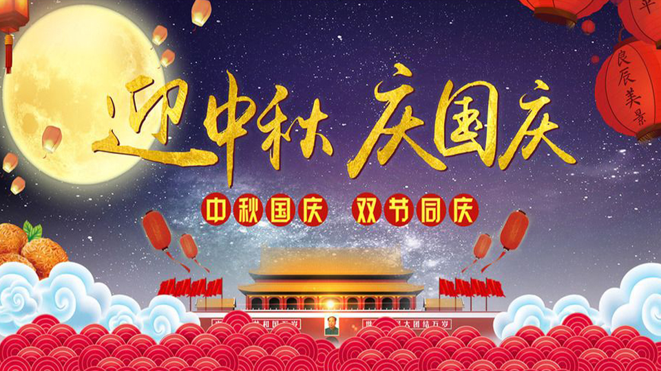 南电至诚2020年“中秋国庆节”放假的通知(图1)