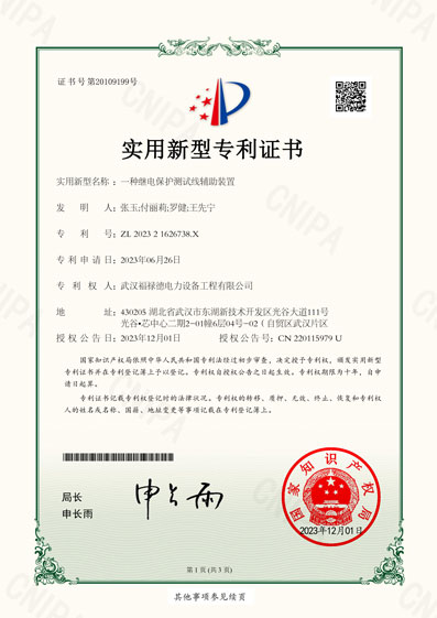 继电保护测试线辅助装置